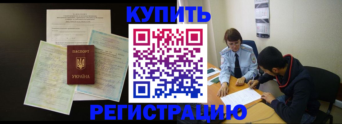 временная регистрация недорого в Печоре
